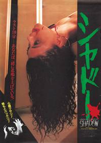 Постер Дрожь