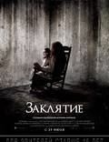 Постер из фильма "Заклятье" - 1