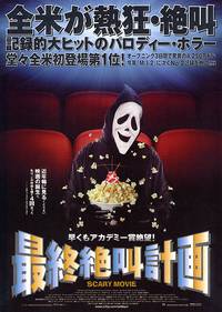 Постер Очень страшное кино