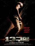 Постер из фильма "13-й район" - 1