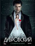 Постер из фильма "Дубровский" - 1