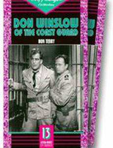 Дон Уислоу из Береговой охраны