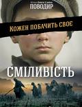 Постер из фильма "Поводырь" - 1