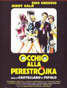 Осторожно, перестройка