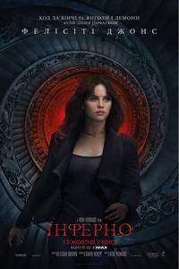 Постер Инферно