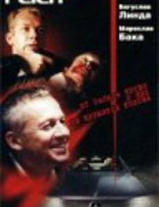 Заказ на киллера