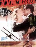 Постер из фильма "На север через северо-запад" - 1