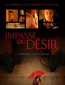 Тупик желания