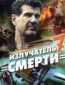 Шпионские игры: Излучатель смерти