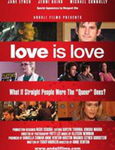 Любовь есть любовь