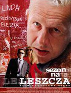 Сезон лохов