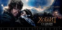 Постер Хоббит: Битва пяти воинств