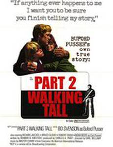 Широко шагая 2