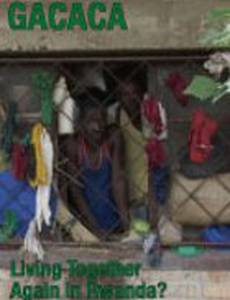 Гачача, снова жить вместе в Руанде?