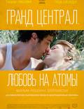 Постер из фильма "Атомная любовь" - 1