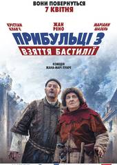 Пришельцы 3: Взятие Бастилии