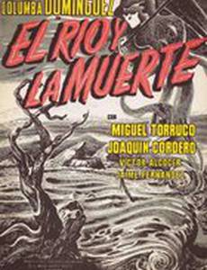 Река и смерть