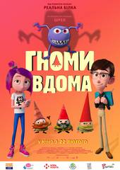 Гномы в доме