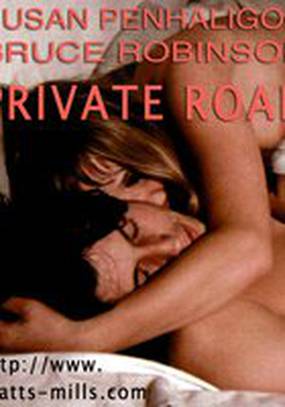 Частная дорога