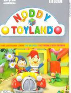 Noddy in Toyland