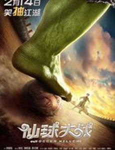 Футбольный убийца