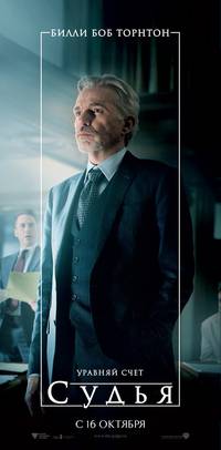Постер Судья
