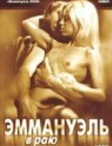 Эммануэль в раю (видео)