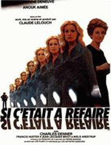 Если бы начать сначала