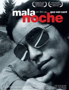 Дурная ночь