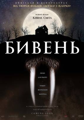 Бивень