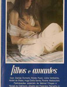 Сыновья и любовники