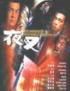 Палач в маске