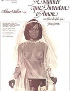 Женщина, которая изобрела любовь