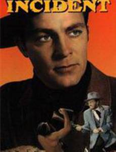 Происшествие в Дакоте