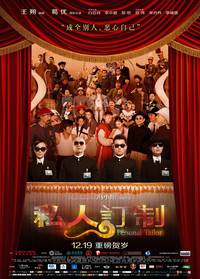 Постер Личный портной