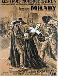 Три мушкетера