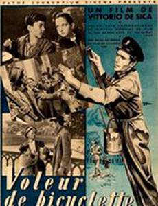 Похититель велосипедов