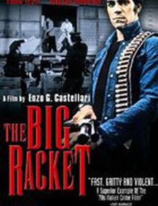 Большой рэкет
