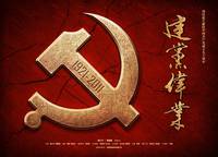 Постер Основание партии