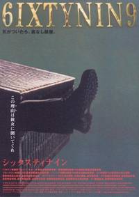 Постер Шесть девять