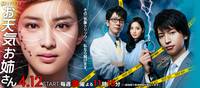 Постер Погодная сестренка (мини-сериал)