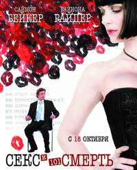 Постер Секс и 101 смерть
