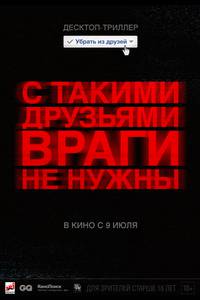 Постер Убрать из друзей