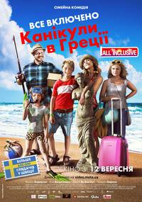 Постер Всё включено. Каникулы в Греции