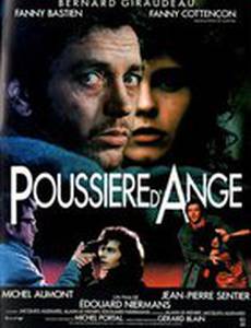 Ангельская пыль