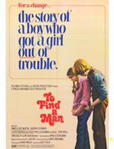 Найти человека