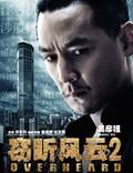 Постер из фильма "Подслушанное 2" - 1