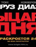 Постер из фильма "Рыцарь дня" - 1