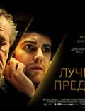 Постер из фильма "Лучшее предложение" - 1