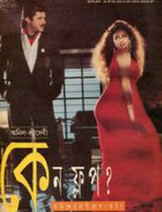 Сдержать клятву